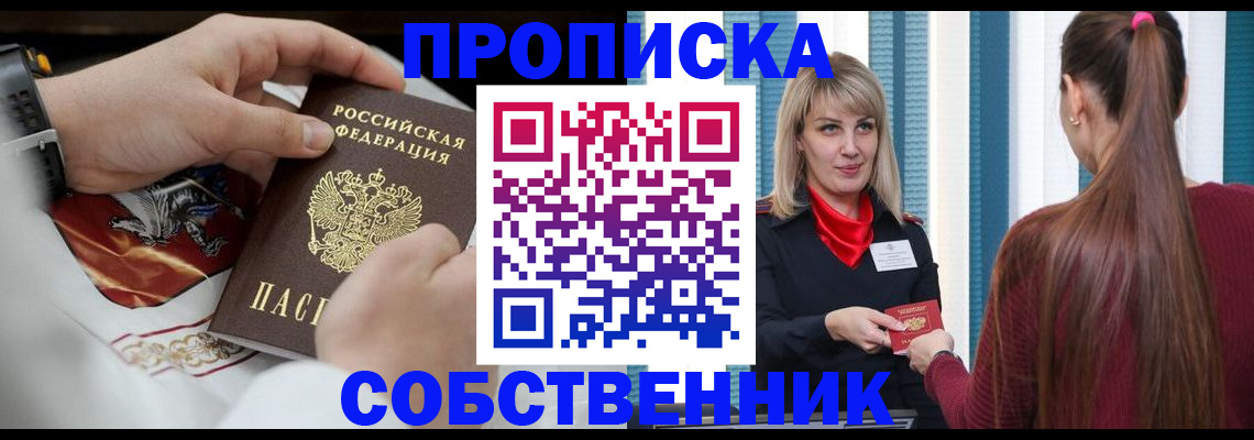 прописка паспорт в Боровске