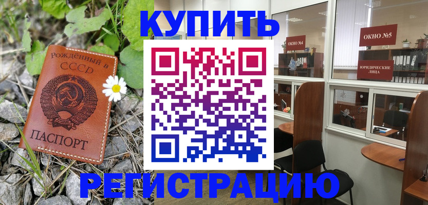 прописка ребенка в Боровске
