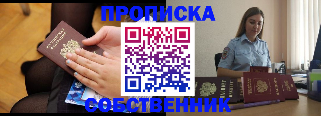 временная регистрация в Боровске