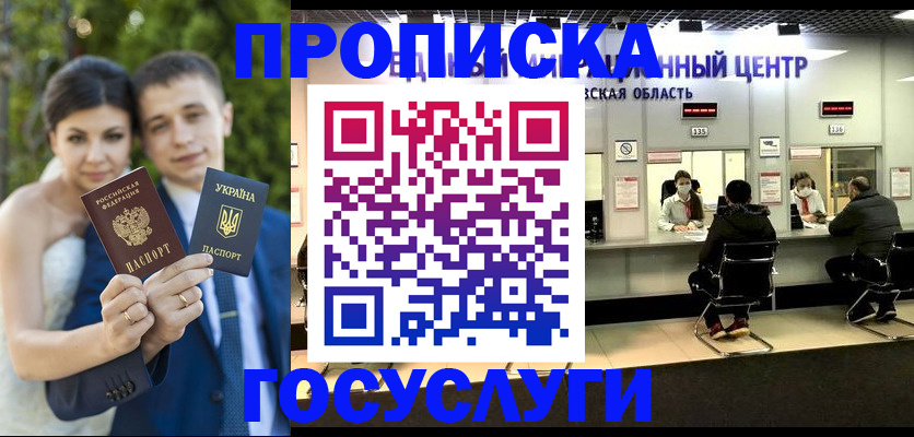 прописка штамп в Боровске