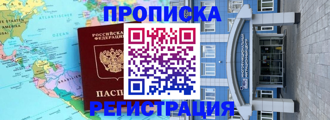 прописка законно в Боровске